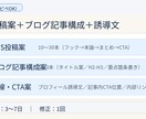 SNS投稿＆ブログ記事構成をまとめて作ります SNS→ブログへ流れる導線作成 イメージ2