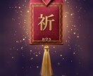 願いごとを祈願し、お名前入りのお守りをお届けします お名前入りのお守り画像と開運行動メモをお届けします イメージ2