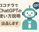 初心者向けチャットGPTの使い方お教えします 今更聞けないAIのことについて詳しくお伝えします！ イメージ1