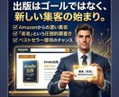 完全丸投げOK【Kindle出版】　最短代行します 35冊・ベストセラー獲得の著者が対応！あなただけの本が完成 イメージ2