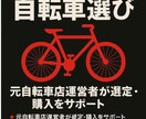失敗しない自転車選びを徹底サポートします 元自転車店運営者が一緒に自転車を選びます。 イメージ1