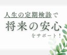 人生の定期検診で将来をサポートします ライフプラン・家計・資産形成について幅広くサポート イメージ1