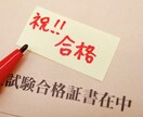 資格取得に関する悩み事の相談にのります 資格試験に関する不安や将来性に関する不安をお聞かせください イメージ1