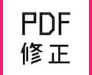 PDFの画像替えや、文字修正をします PDFデータはあるけど、aiやpsdがない方 イメージ1