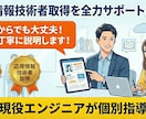 基本情報技術者取得に向けて全力サポートをします どこよりも丁寧！初心者歓迎の基本情報技術者 イメージ1