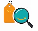 中国×Amazon価格差リサーチ代行します 市場機会を逃さない！アリババ、Amazon徹底価格調査 イメージ2