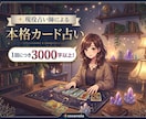 恋愛・復縁のお悩みをカード鑑定します 3000字〜の長文返信！詳しく読み解きます。 イメージ1