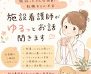現役特養看護師が特養で働いてみたい方の不安聞きます 特養で働く看護師のリアルな情報、お伝えします イメージ1