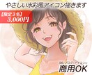 3名限定 | 大人かわいい水彩風アイコン描きます 二次利用OK！水彩の柔らかな色重ね。SNS・ブログを上品に イメージ1