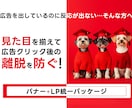 広告バナー＋LP制作 訴求軸を揃えて成果に繋げます 広告バナーとLPの世界観を揃えて成約率UPを狙います。 イメージ1