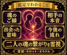 ツインレイ・ソウルメイトを霊視鑑定します 運命の相手との魂の繋がりを霊視タロットで鑑定 イメージ10