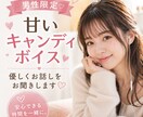 男性限定♪キャンディボイス♪あなたに寄り添います ここが貴方にとって心から安らげる場所に… イメージ1