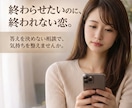 女性向け｜誰にも言えない恋の気持ちを文章で整えます 答えを押し付けず、納得できる判断を一緒に整理します イメージ1