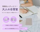 習慣化が苦手な方の行動をサポートします 大人の自習室｜行動が続かない方が、無理なく作業できる時間 イメージ1