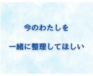 悩み相談｜整理できない気持ちを丁寧に聞きます チャット相談｜もう限界の気持ちを少しでも軽くしたいあなたへ イメージ6