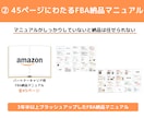 Amazon FBAの納品を手離れする方法教えます 単価5円〜 で就労支援施設への外注手順、FBA納品マニュアル イメージ4