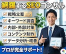 戦略設計から実践まで網羅するSEOコンサルをします ご予算内でAIO/LLMO/GEO対策ならお任せください！ イメージ1