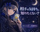 あの人の本音と今の気持ち占いますます 言葉にしない本音、すべて視ます イメージ1