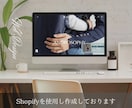 Shopify専門家が売れるECサイトを制作します 商品の魅力を輝かせ、売れるECサイトを制作！※越境・国内対応 イメージ5