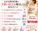 ホットペッパーのビビビ祭第2弾対策を完全攻略します ホットペッパーで9月のサロン再来店を増やす実践教材9点セット イメージ4
