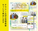 チラシデザイン＋SNS用画像セットで納品します 紙でもスマホでも、ターゲットに伝わるデザインを設計します イメージ5