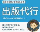 あなたのかわりにKindleで本を作ります 認知拡大・印税収入・事業の拡大につながる本を出しませんか？ イメージ1