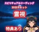 30分チャット⭐️恋愛を霊視タロットで占います あなたの恋愛について30分占いし放題 イメージ1