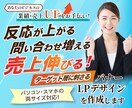ビジネスの魅力を引き出したLPデザインを作ります 売上・業績UPをお手伝いします！ イメージ1