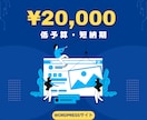 低予算・短納期でWebサイトを作成します プロ作成のテンプレートで低予算でも高品質のWebサイトを提供 イメージ1