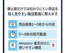 Amazon・楽天商品紹介ショート動画を作成します AIで＼ 静止画から、伝わる販促動画に整えます／ イメージ3