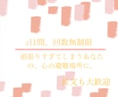 心理資格あり。2日間あなたの悩みに寄り添います 2日間寄り添います*ˊᵕˋ*否定ゼロで丁寧にお聴きします◎ イメージ1