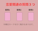 恋愛占い｜質問3つ✧直感タロットで丁寧に鑑定します ご縁の流れを優しく読み解き、不安な気持ちに寄り添います イメージ3