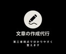 ご要望に沿った文章を作成します プロフィール・ビジネス文章に対応 イメージ1