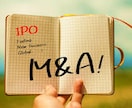 M&AやIPOに関する全般的な相談をお受けします 企業のM&AやIPOについてお悩みな事項をご相談下さい！ イメージ1