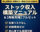 知識0資金0！在宅ストック収入構築術を教えます 【先着5名限定】在庫リスクなし！初心者専用の資産構築法 イメージ1