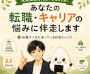 元栄養士専門エージェントが転職相談に乗ります のべ1,000人以上と面談した元エージェントが相談に乗ります イメージ1