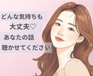 秘密の相談も安心♡心のデトックスタイムお届けします 恋愛/人間関係/仕事/悩み/愚痴/モヤモヤも☆優しく受け止め イメージ1