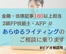 FP向け！FPがライティングのご相談に乗ります 金融・法律記事160以上担当した4年目の現役ライターです イメージ1