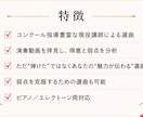 コンクールや発表会で“強みが光る”選曲を提案します あなたの魅力を最大限に引き出し、舞台で輝く一曲へ イメージ5
