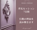 実際に歩く7日間｜決めた選択を伴走します 決断にそって動くあなたのズレを見直すための伴走です イメージ1