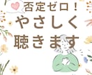 30〜40代女性！パートナーの話じっくり聴きます あなたのパートナーの不満・自慢…なんでもはきだしてください！ イメージ1