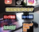 ロングもショートも幅広く動画編集致します 編集の大変なところ請け負います！ イメージ1
