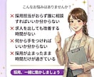 面接以外の採用業務を丸ごと代行します 採用担当がいなくても、採用は前に進められます。 イメージ2