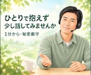 介護疲れと家族への弱音を経験者がお聴きします 支える側の孤独や罪悪感を否定せず受け止めます イメージ5