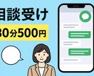 チャット⭐︎即レス⭐︎傾聴します 人には言えないこと、LINE風に聞きます！ イメージ1