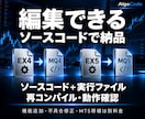 EX4・EX5を定額でまとめてデコンパイルします 難易度による追加料金なし！5本・10本・本数無制限 イメージ2