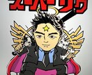 自分だけのオリジナルイラストを作ります 要望によって自由に表現します。 イメージ1