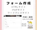 HTMLサイトにフォームを設置します 作成・運用・セキュリティ対策まるごとお任せください イメージ1