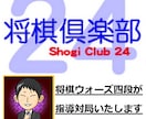 将棋倶楽部24【15分で1局】を指導対局します 対局後「棋譜添削付き」の感想戦であなたの棋力アップさせます！ イメージ1