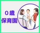 0歳を預ける問題！？保育園.不安.葛藤.悩んでます もう保育園？…可哀そう…心無い言葉で悩むママに寄り添います イメージ2